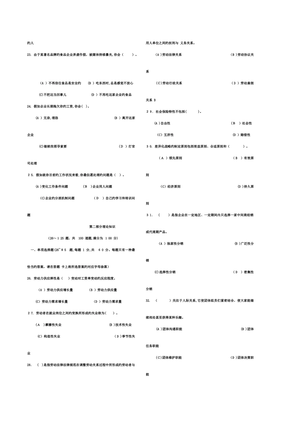 2025年人力资源管理师三级历年真题最终修正版_第3页