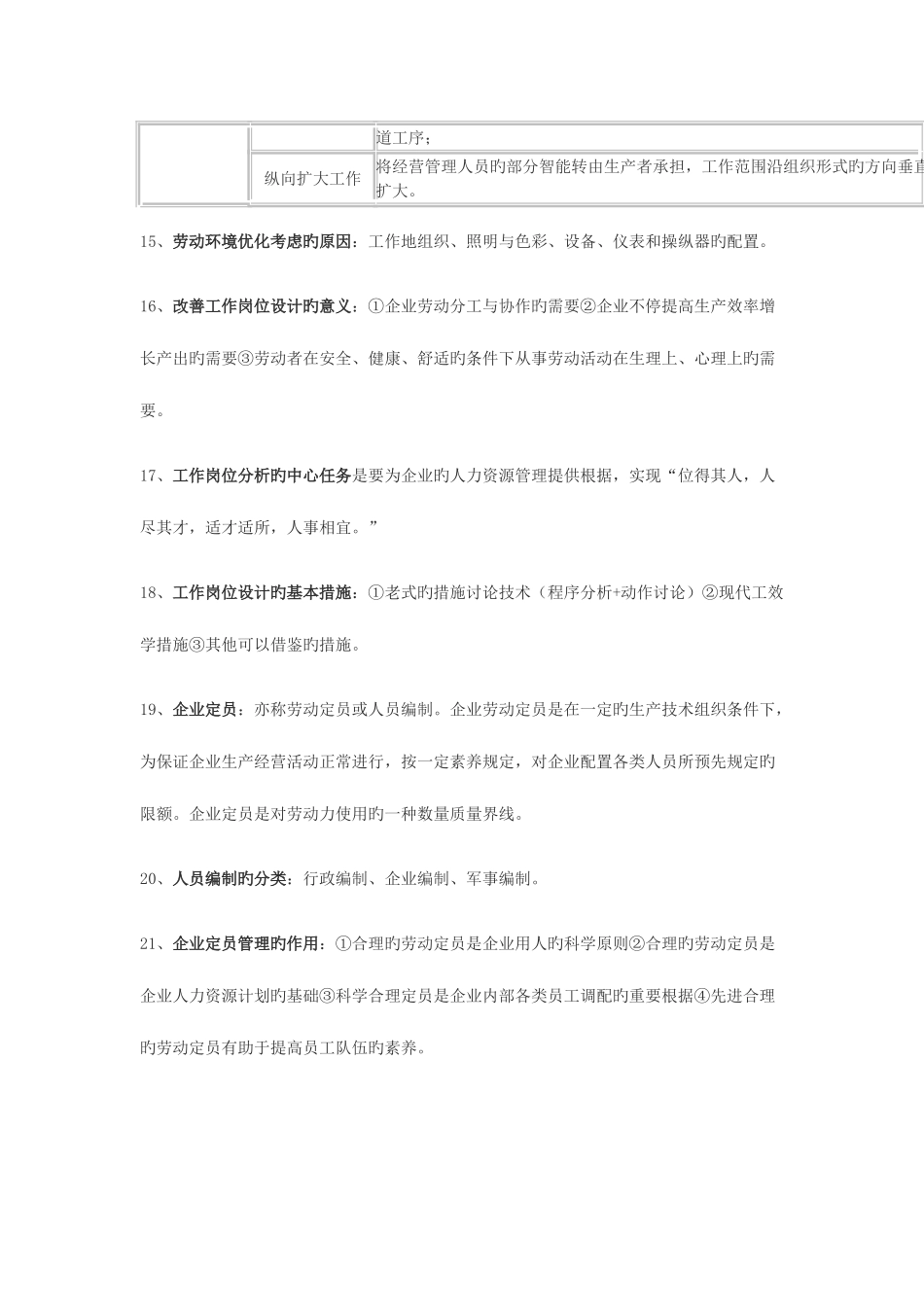 2025年人力资源管理师三级复习重点_第3页