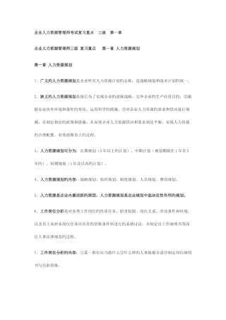 2025年人力资源管理师三级复习重点