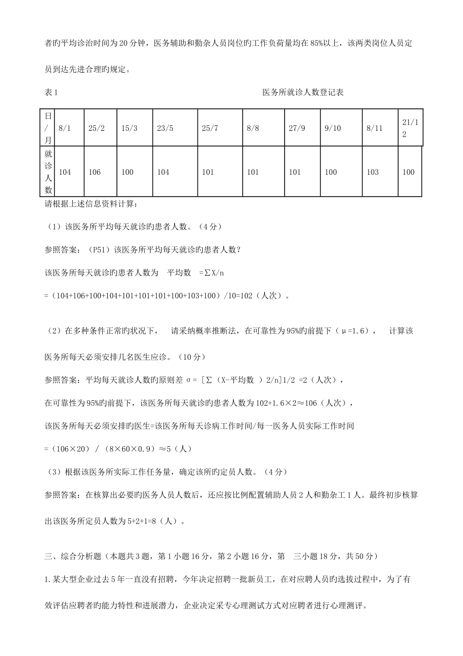 2025年人力资源管理师三级历年试题答案_第2页