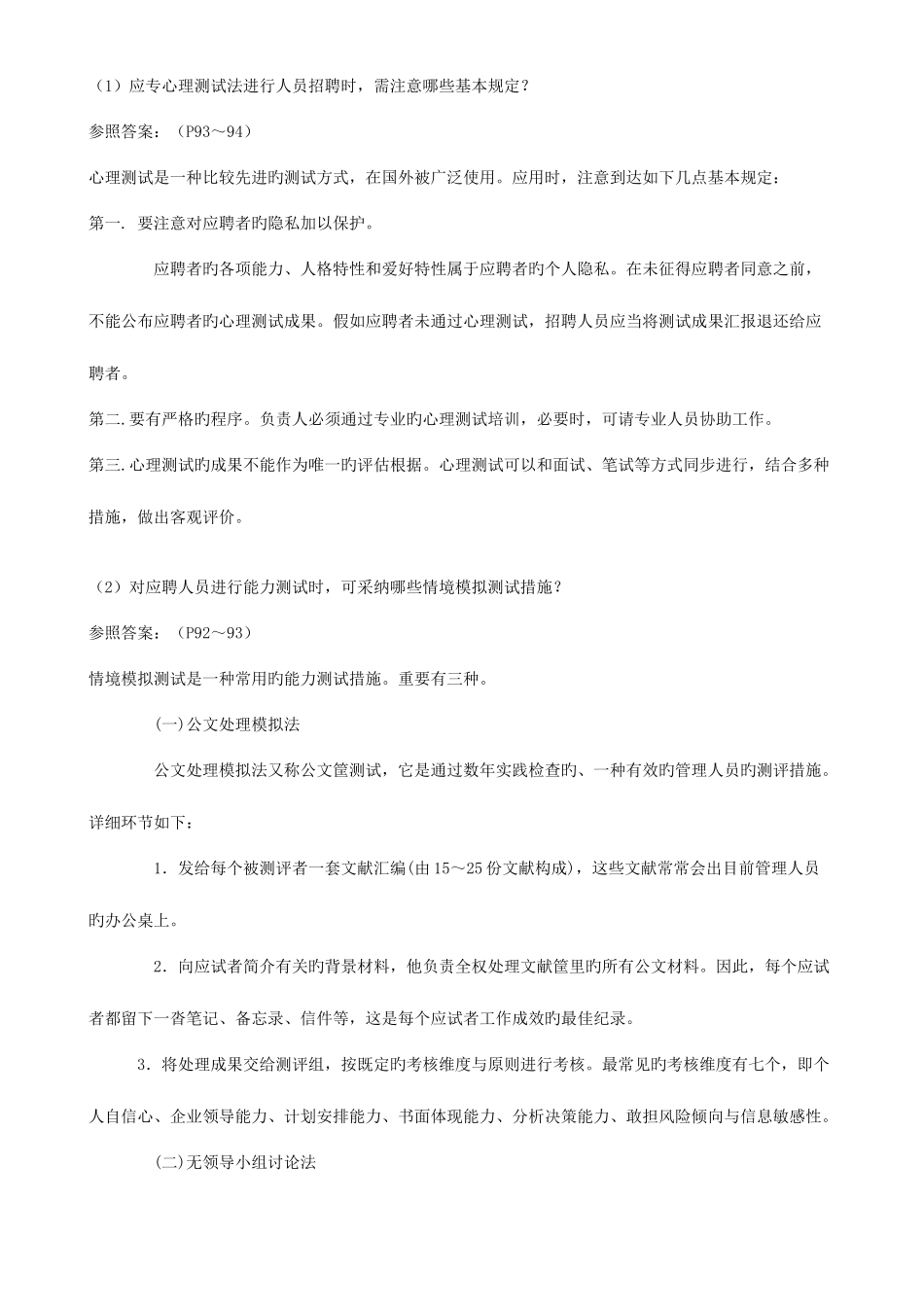 2025年人力资源管理师三级历年试题答案_第3页