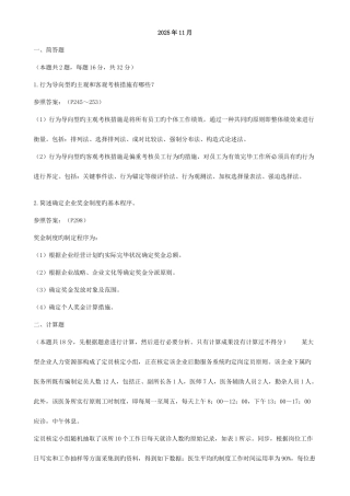 2025年人力资源管理师三级历年试题答案