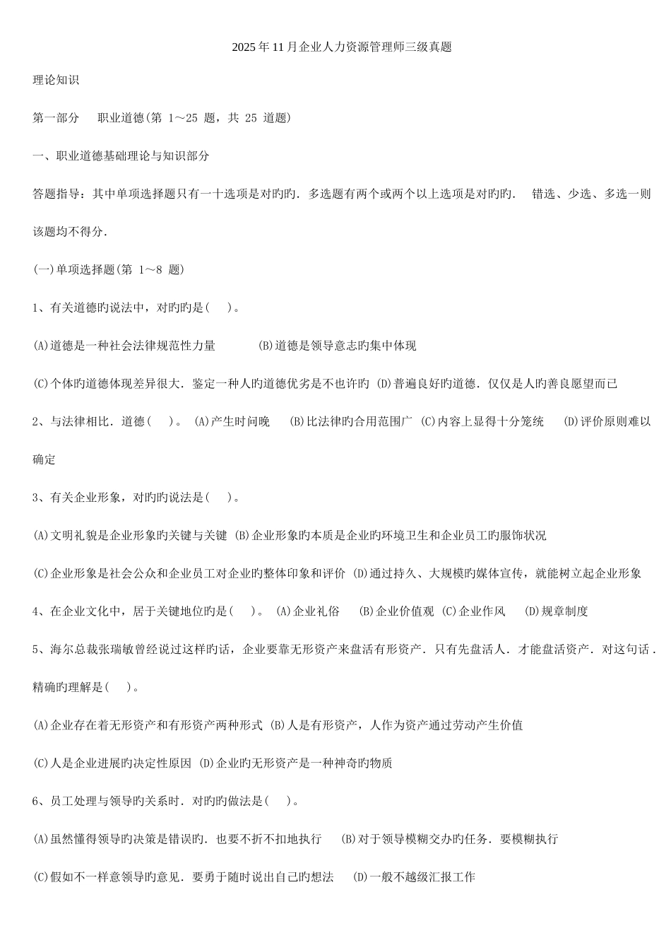 2025年人力资源管理师三级历年考试真题_第1页