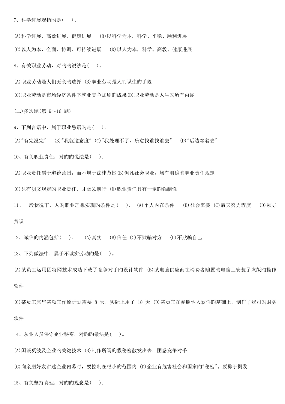 2025年人力资源管理师三级历年考试真题_第2页