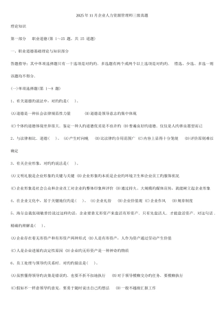 2025年人力资源管理师三级历年考试真题