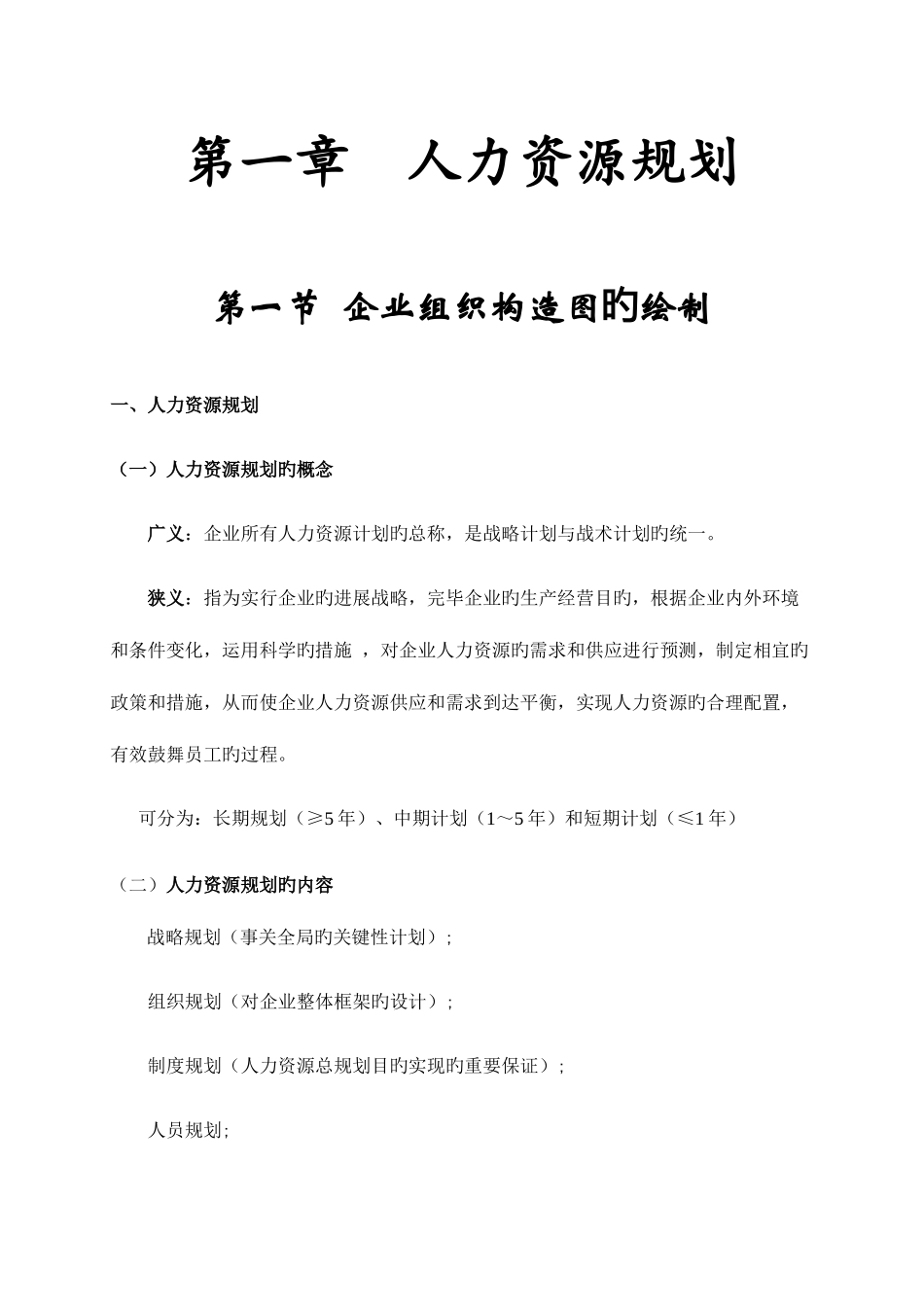2025年人力资源管理师三级复习资料重点整理_第1页