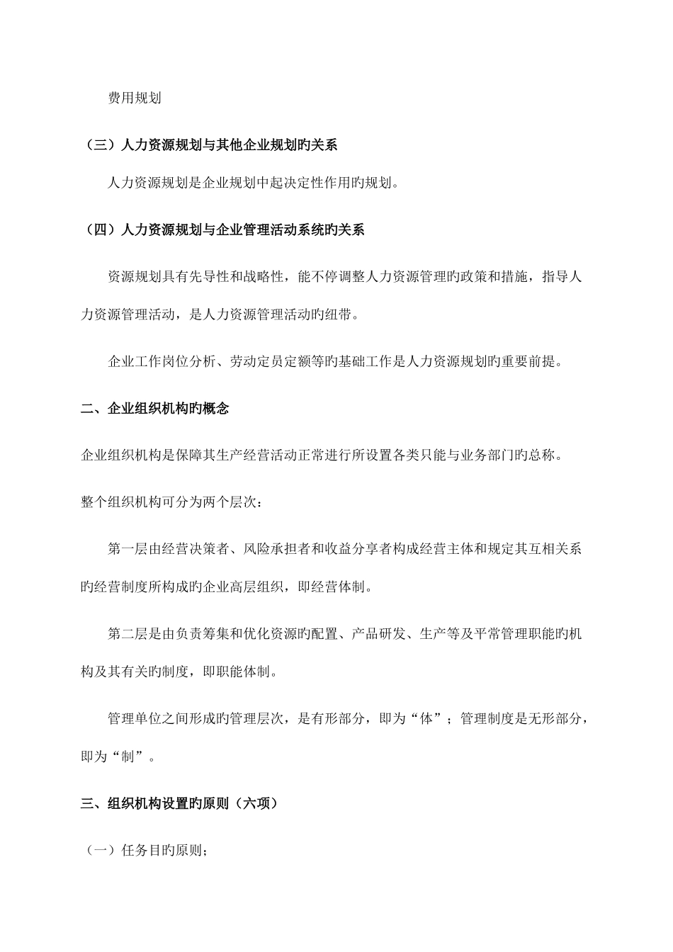 2025年人力资源管理师三级复习资料重点整理_第2页