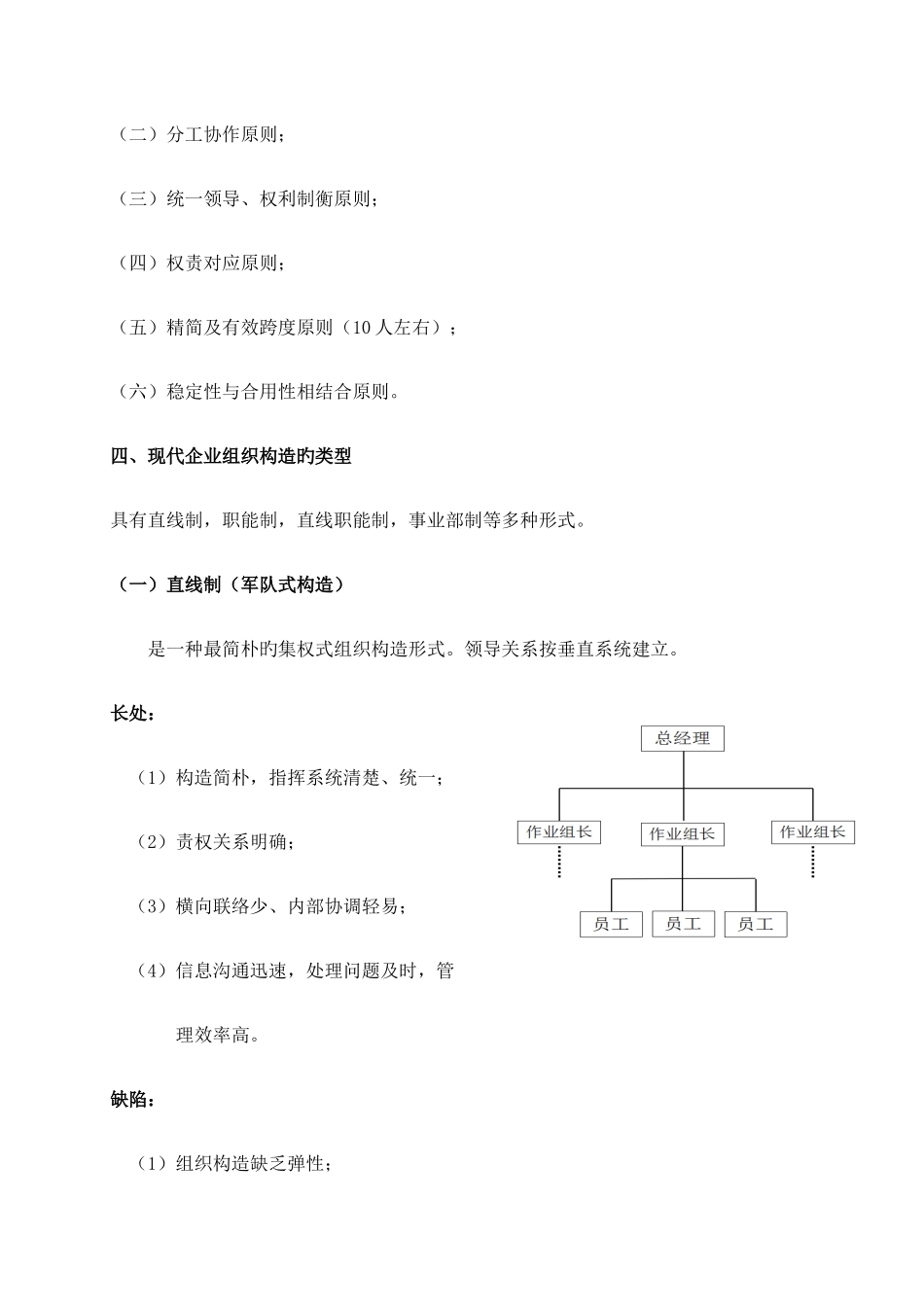 2025年人力资源管理师三级复习资料重点整理_第3页