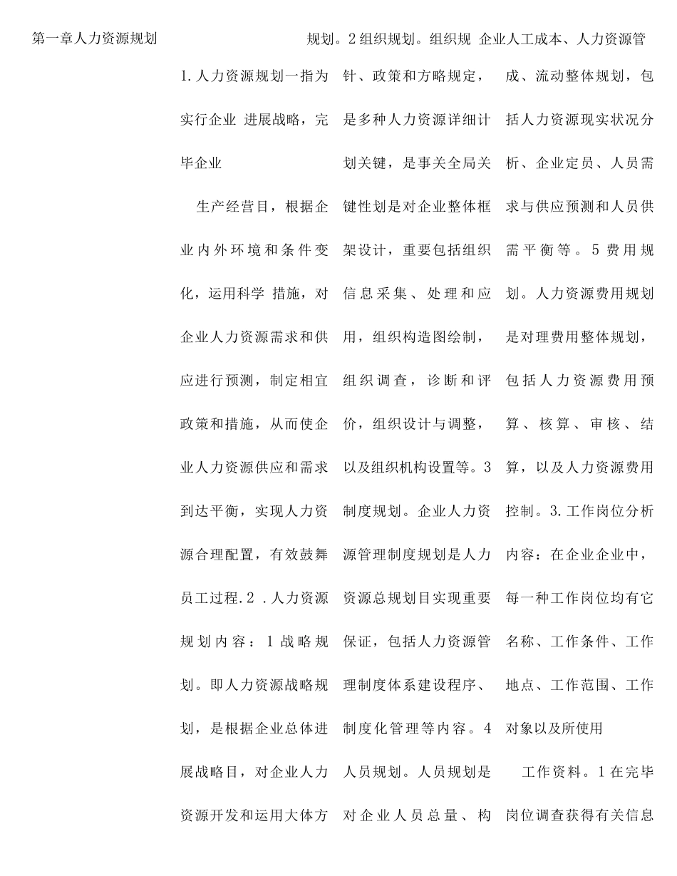 2025年人力资源管理师三级必过精简总结_第1页