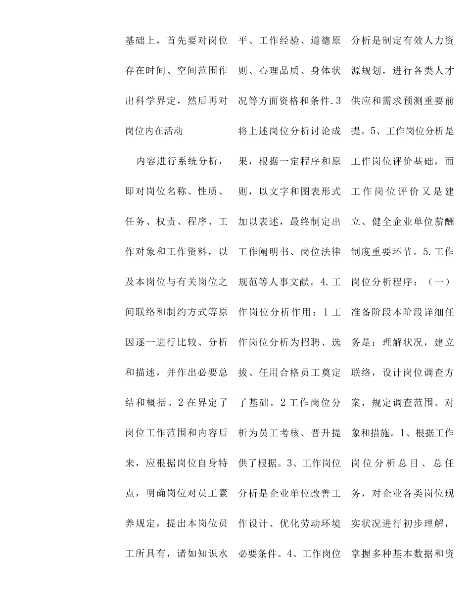 2025年人力资源管理师三级必过精简总结_第2页
