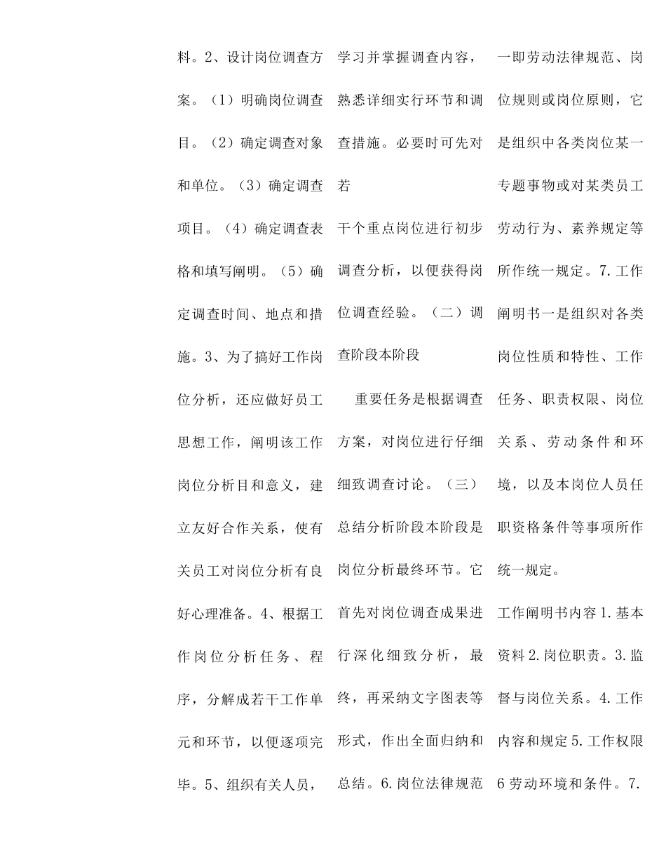 2025年人力资源管理师三级必过精简总结_第3页