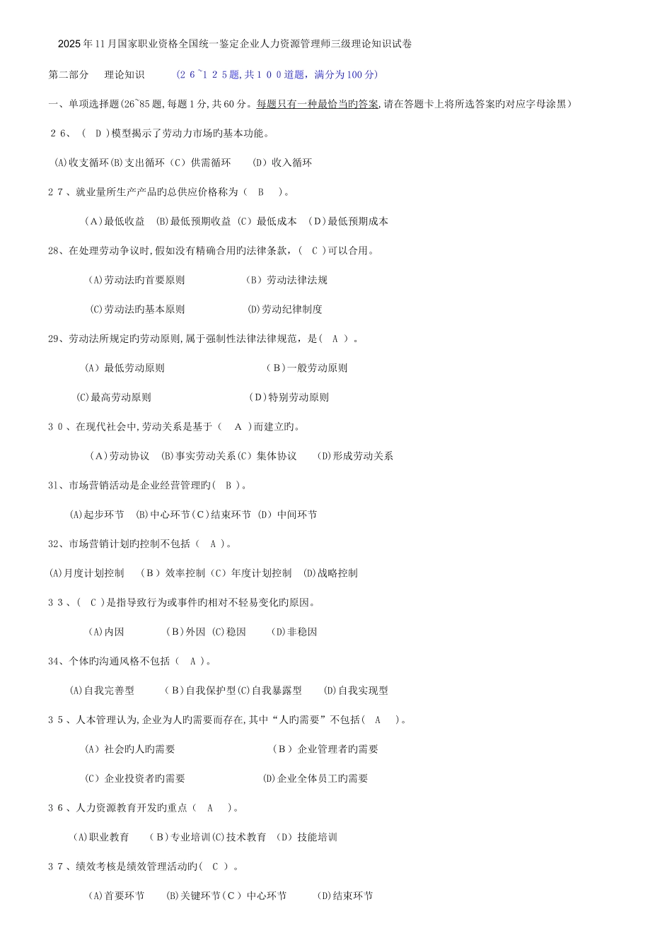 2025年人力资源管理师三级真题及答案_第1页