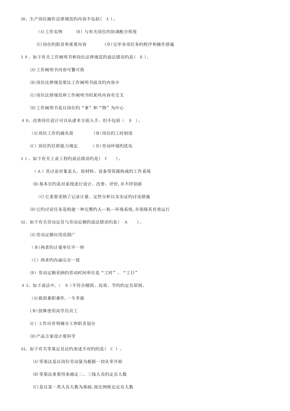 2025年人力资源管理师三级真题及答案_第2页