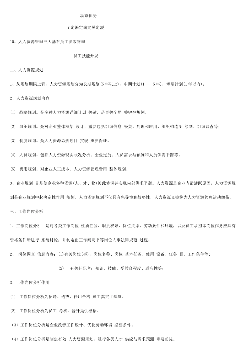 2025年人力资源管理师三级笔记_第2页