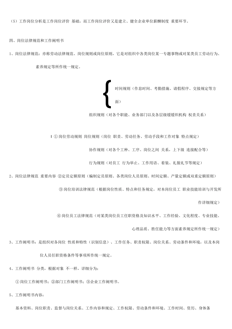 2025年人力资源管理师三级笔记_第3页