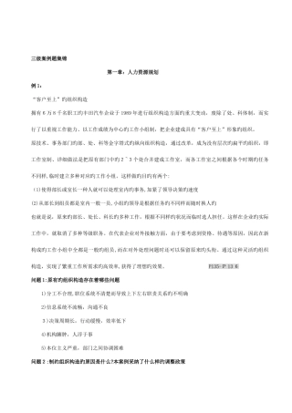 2025年人力资源管理师三级案例题攻略