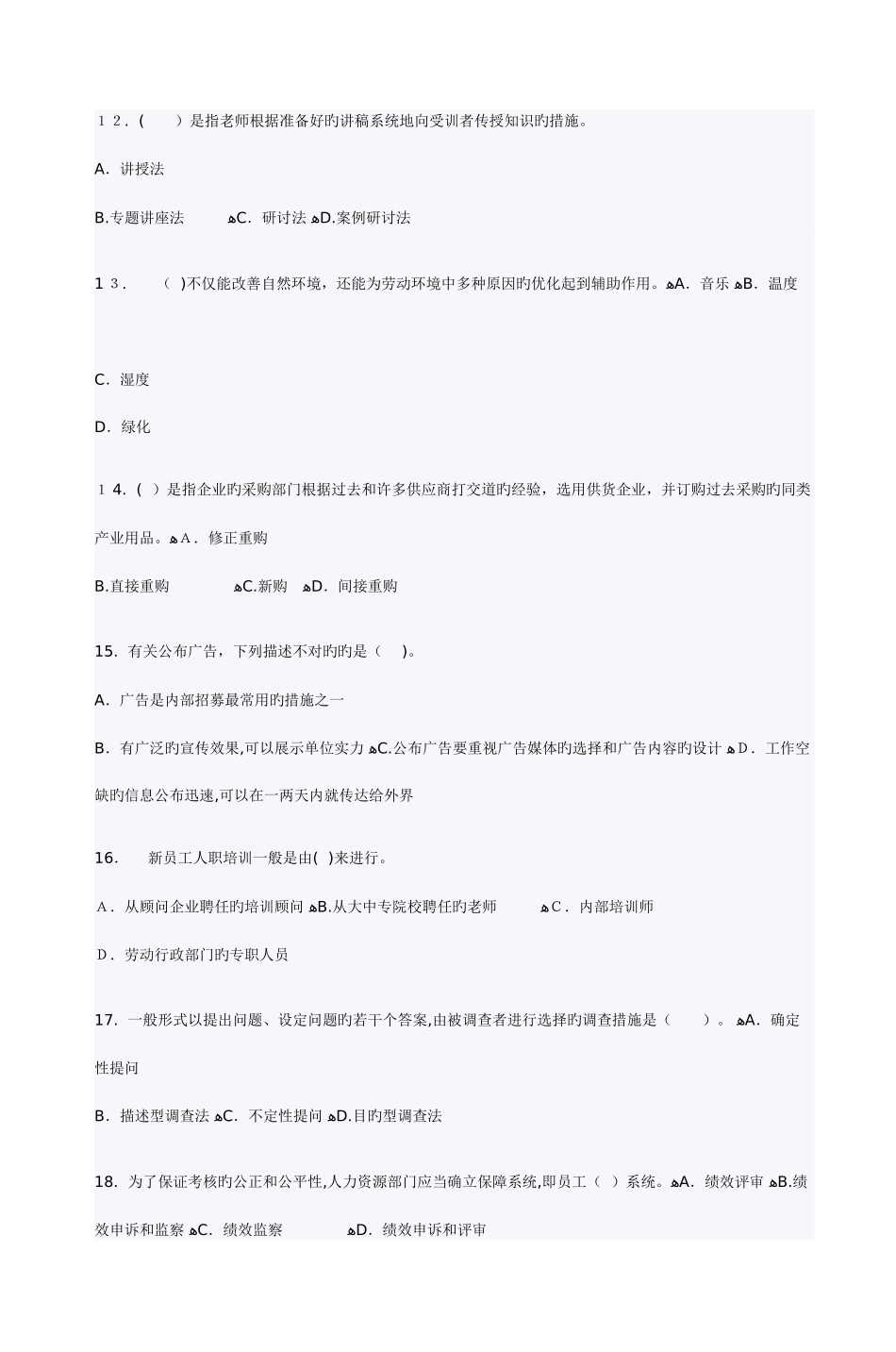 2025年人力资源管理师三级模拟试题_第3页