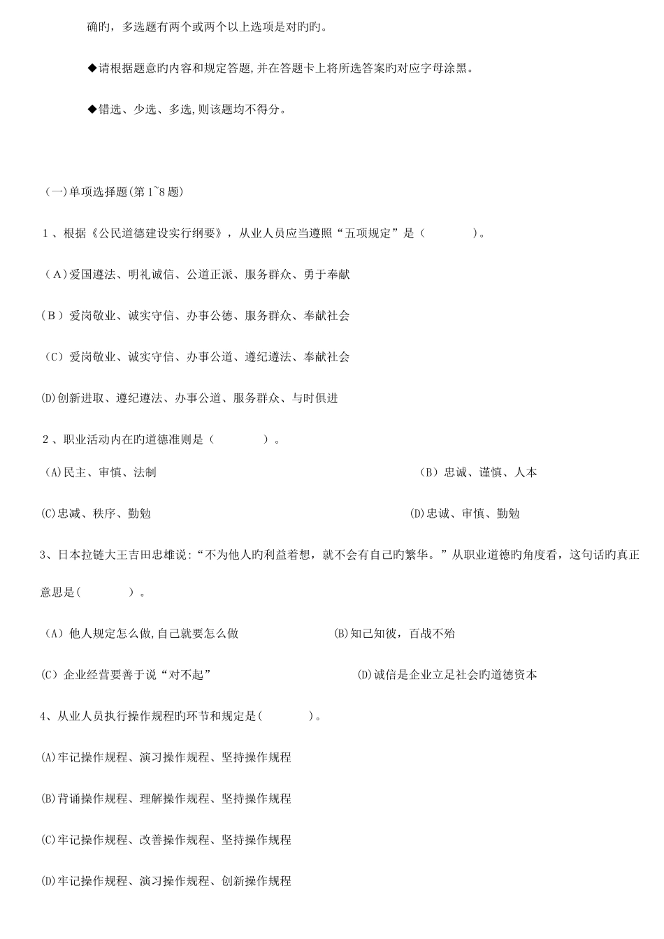 2025年人力资源管理师三级考试_第2页