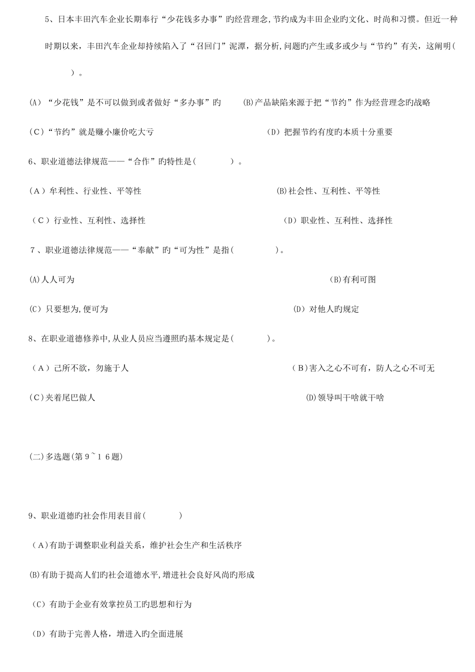 2025年人力资源管理师三级考试_第3页