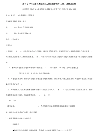 2025年人力资源管理师三级考试