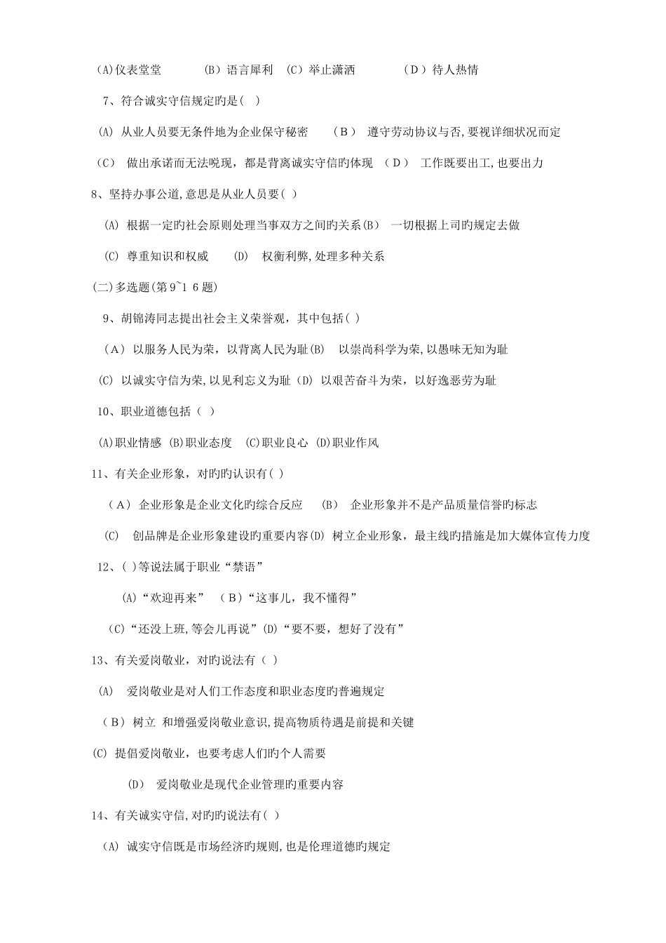 2025年人力资源管理师三级考试历年真题_第2页