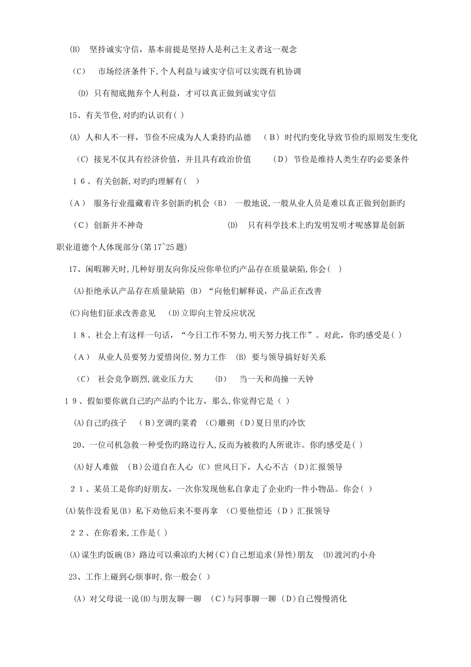 2025年人力资源管理师三级考试历年真题_第3页