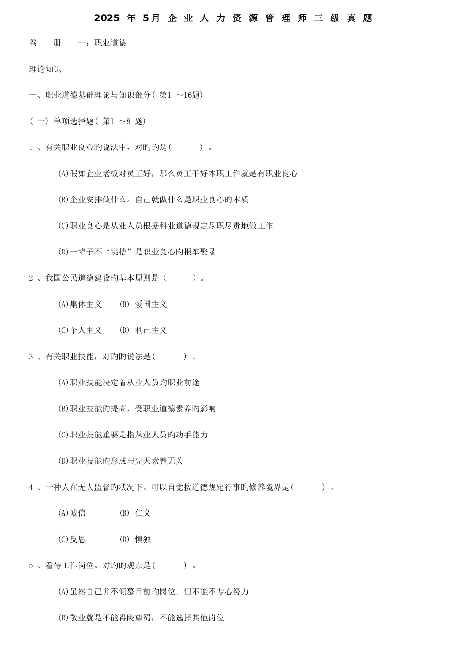 2025年人力资源管理师三级真题至及答案_第1页