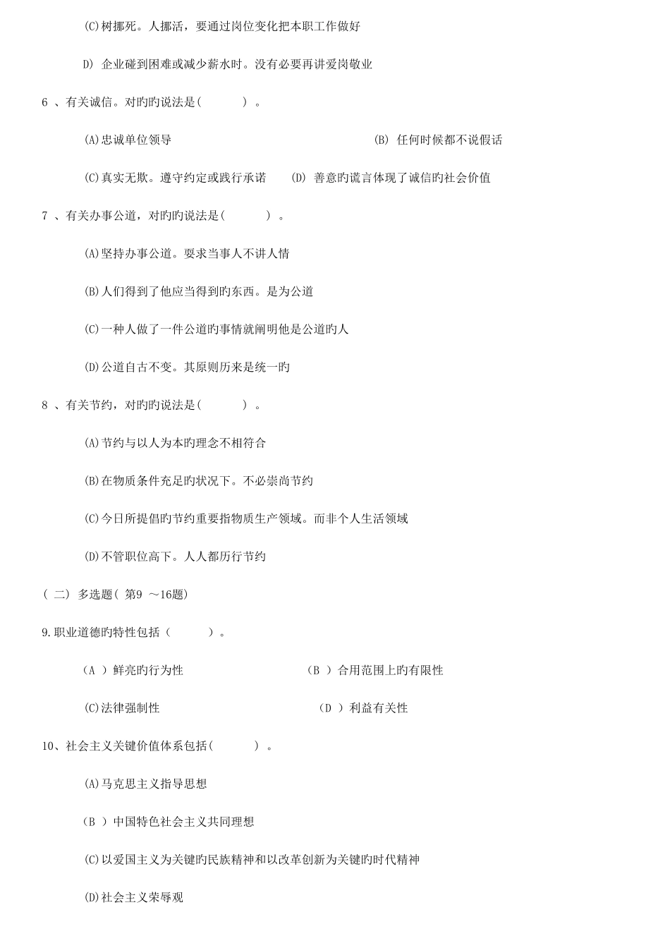 2025年人力资源管理师三级真题至及答案_第2页