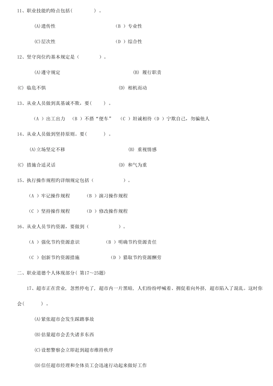 2025年人力资源管理师三级真题至及答案_第3页