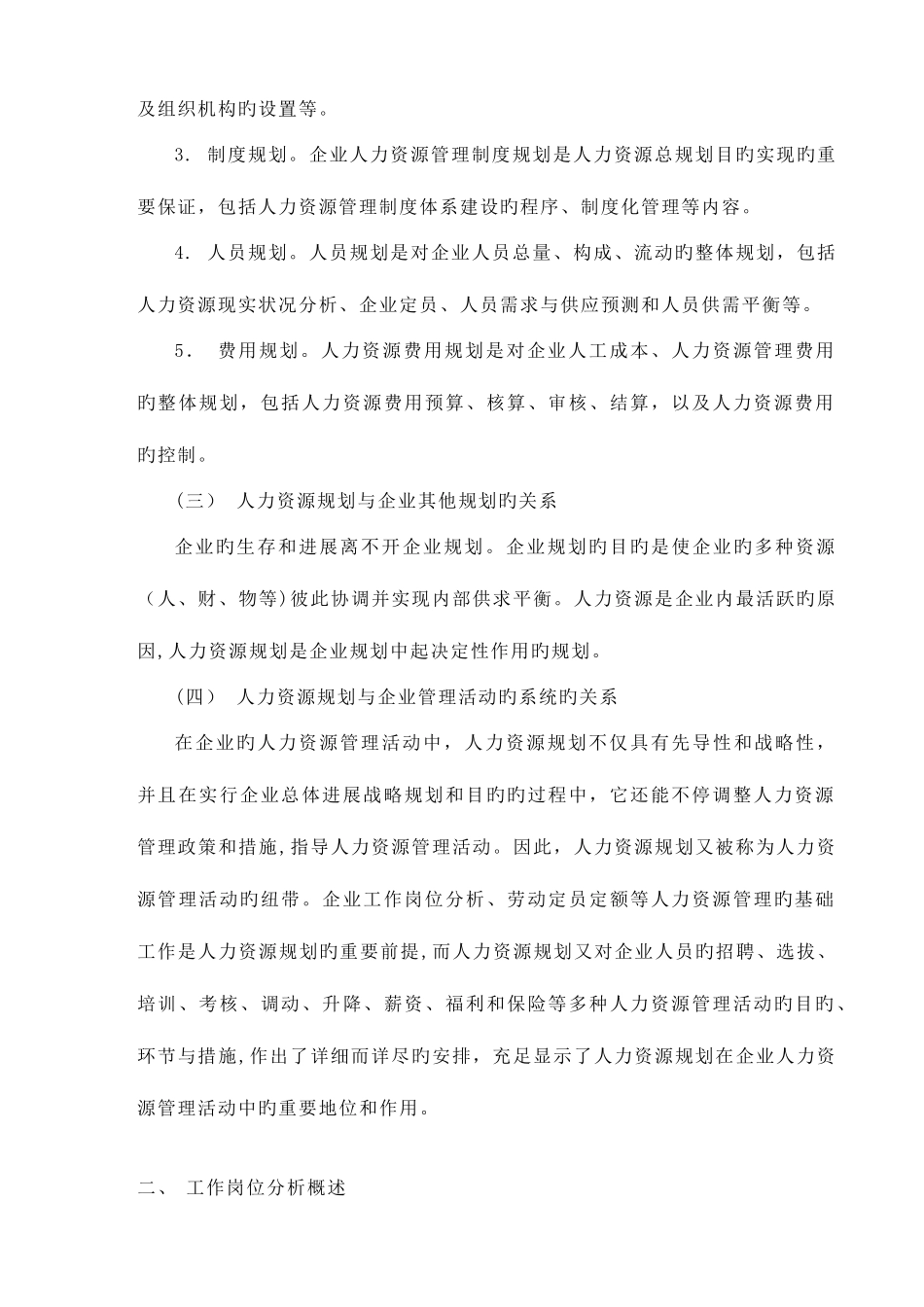 2025年人力资源管理师三级考试详细必备精品资料整理_第2页