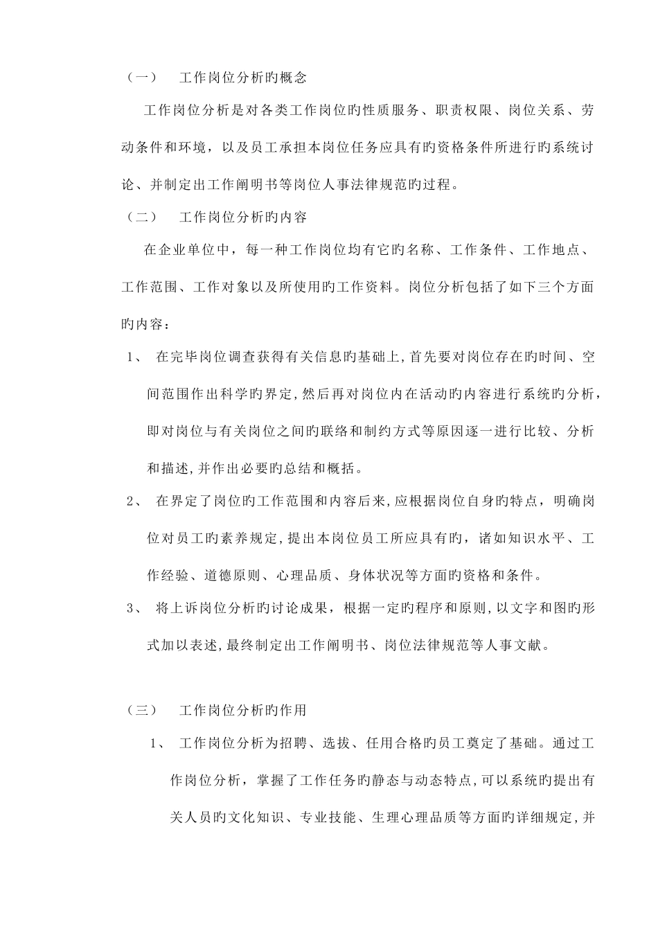 2025年人力资源管理师三级考试详细必备精品资料整理_第3页