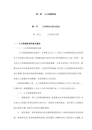 2025年人力资源管理师三级考试详细必备精品资料整理