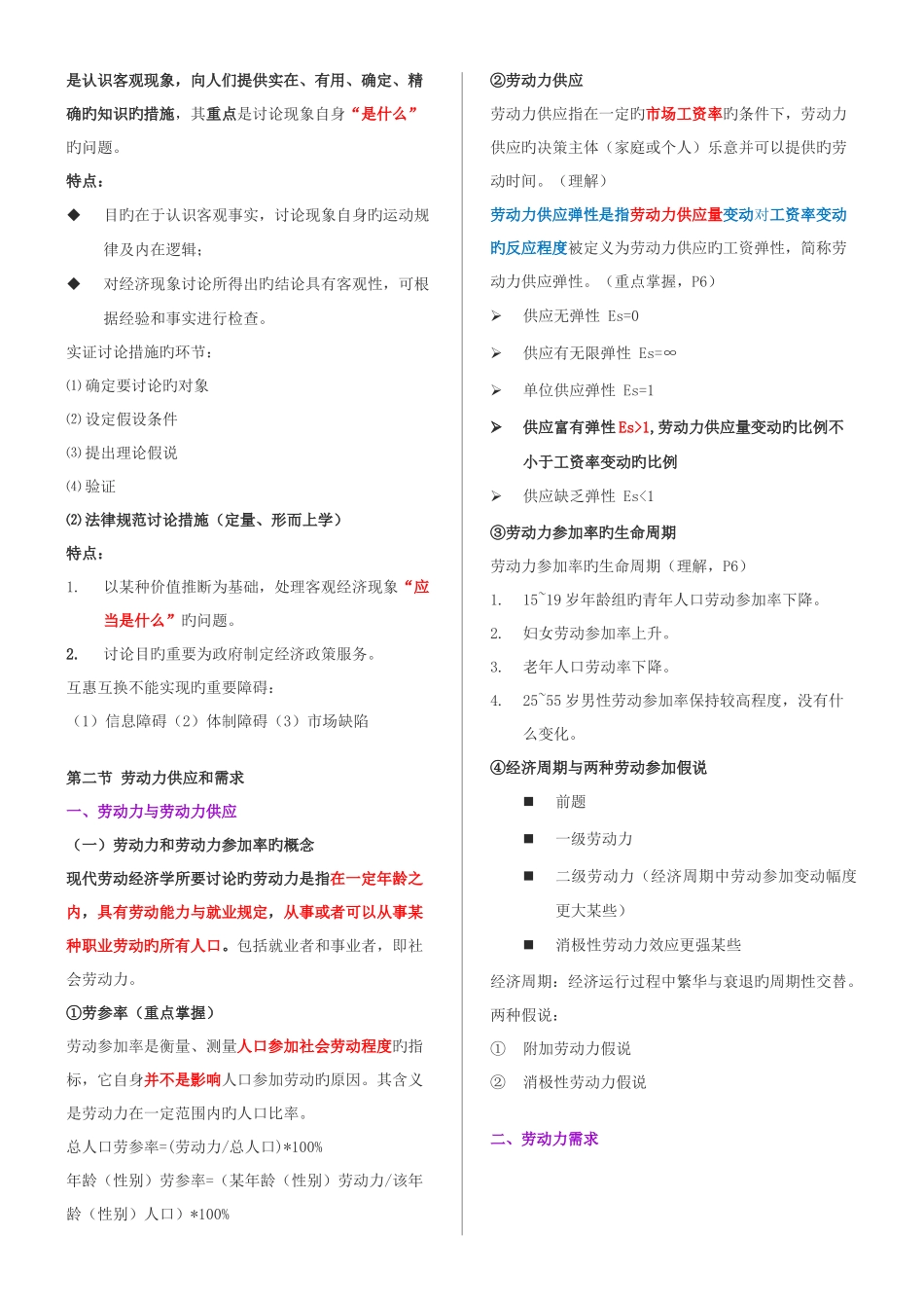 2025年人力资源管理师三级考试重点_第2页