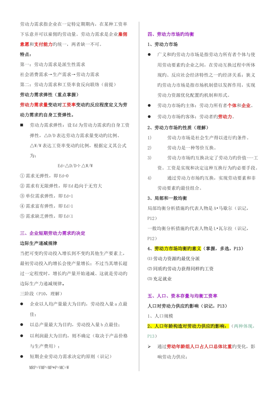 2025年人力资源管理师三级考试重点_第3页