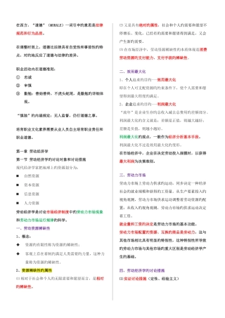 2025年人力资源管理师三级考试重点