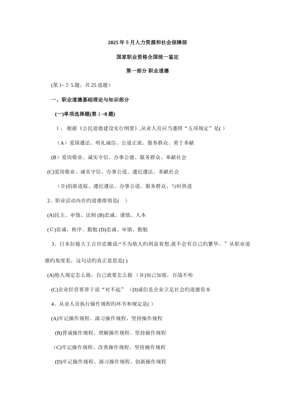 2025年人力资源管理师三级考试真题及答案绝对准确_第1页