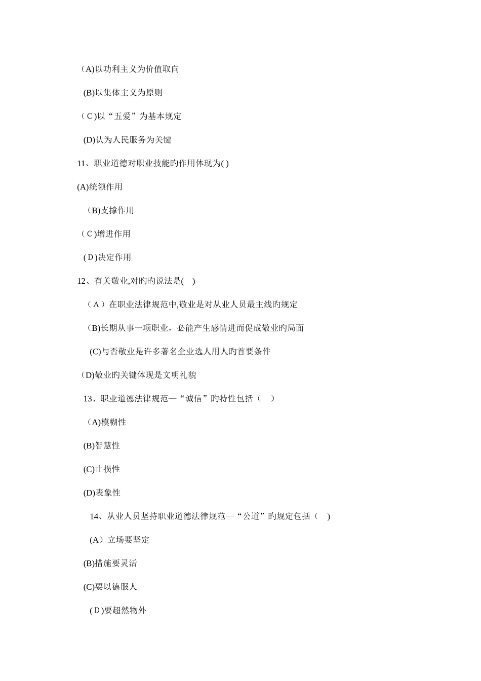 2025年人力资源管理师三级考试真题及答案绝对准确_第3页