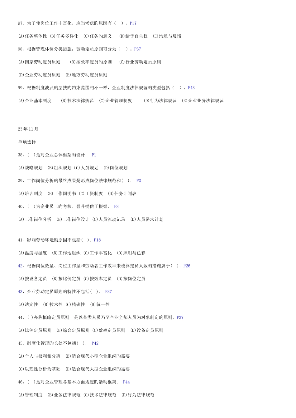 2025年人力资源管理师三级选择题汇总_第2页