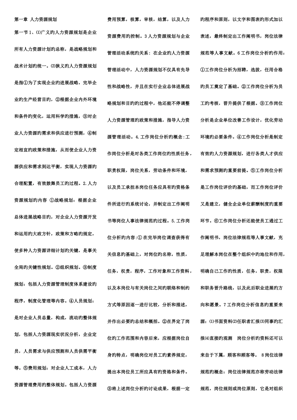 2025年人力资源管理师三级重点总结排版_第1页