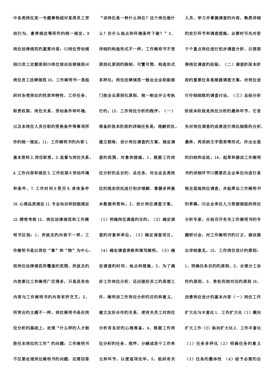 2025年人力资源管理师三级重点总结排版_第2页