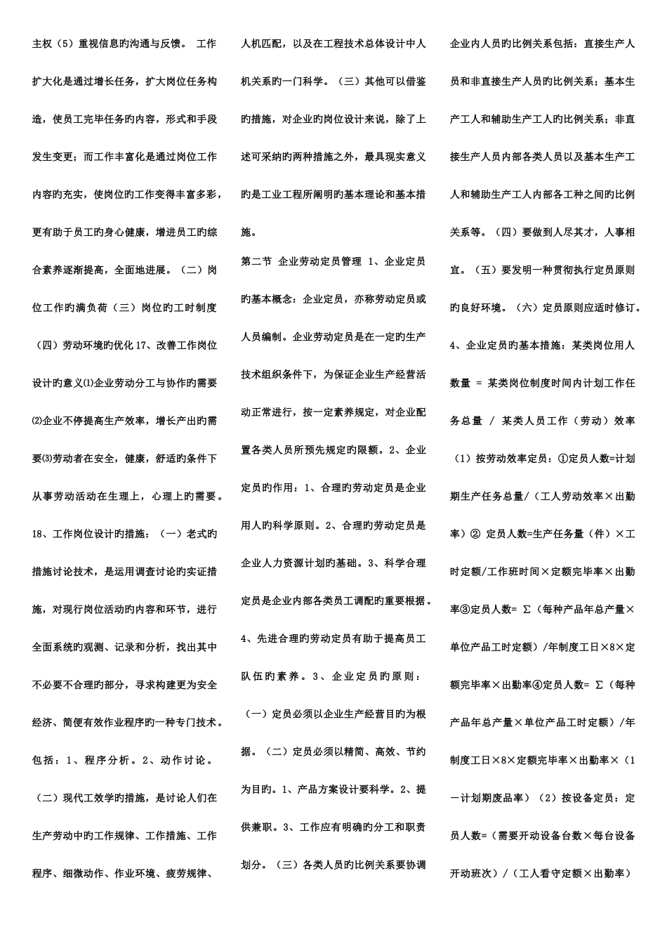 2025年人力资源管理师三级重点总结排版_第3页