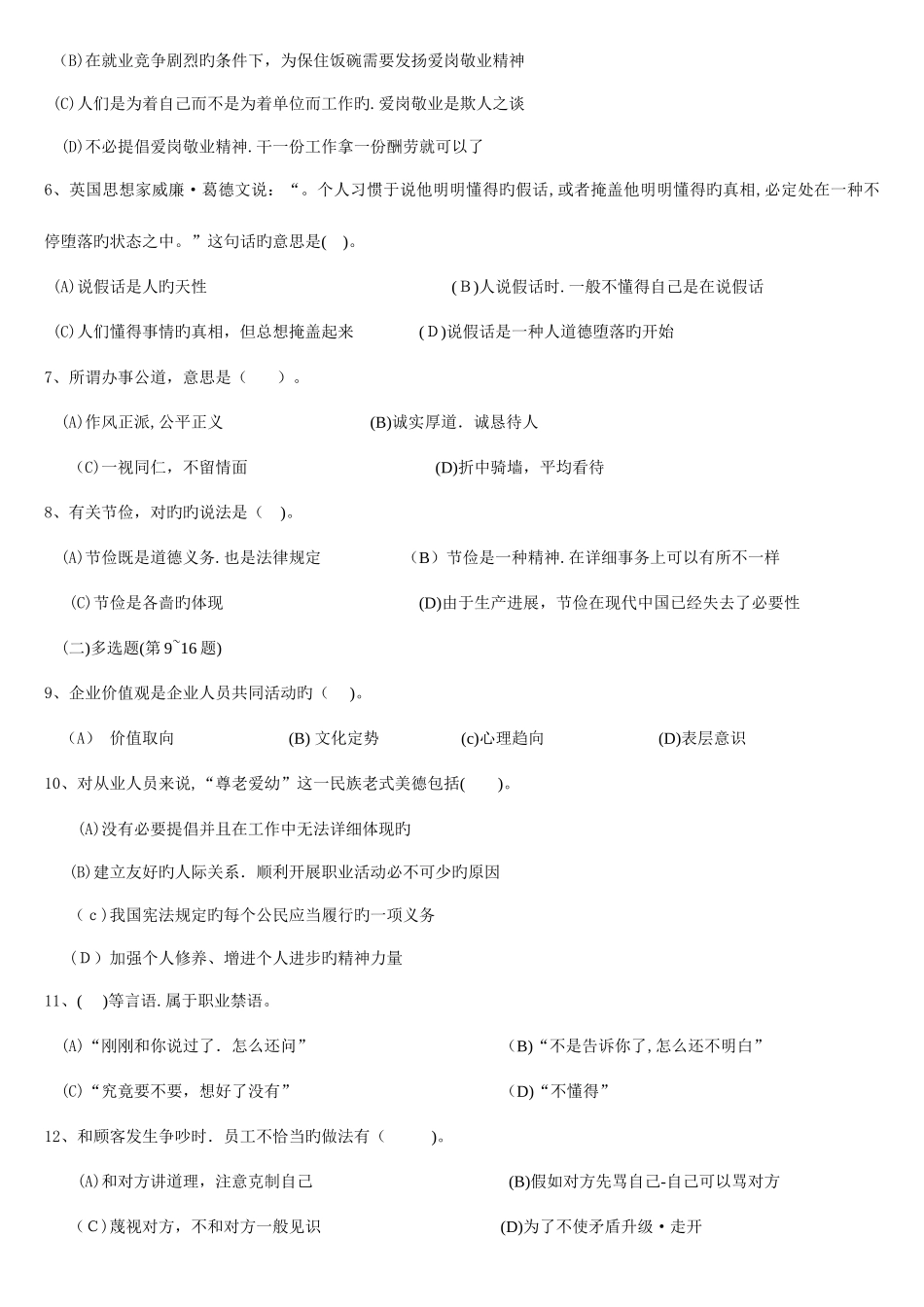 2025年人力资源管理师三级试题_第2页