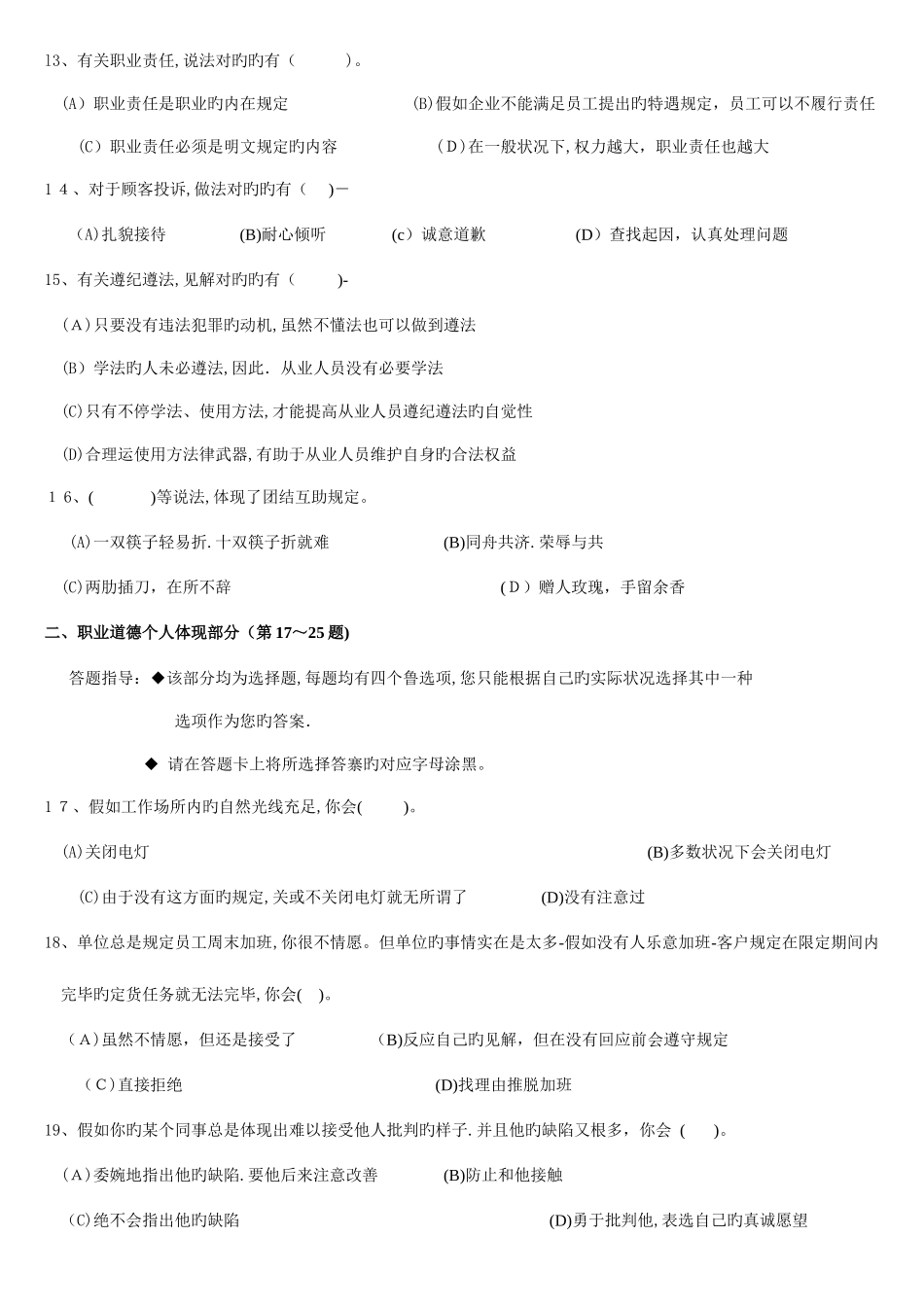 2025年人力资源管理师三级试题_第3页