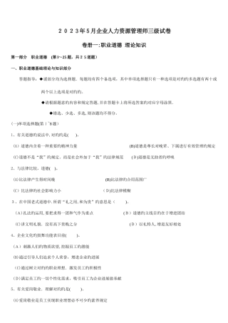 2025年人力资源管理师三级试题