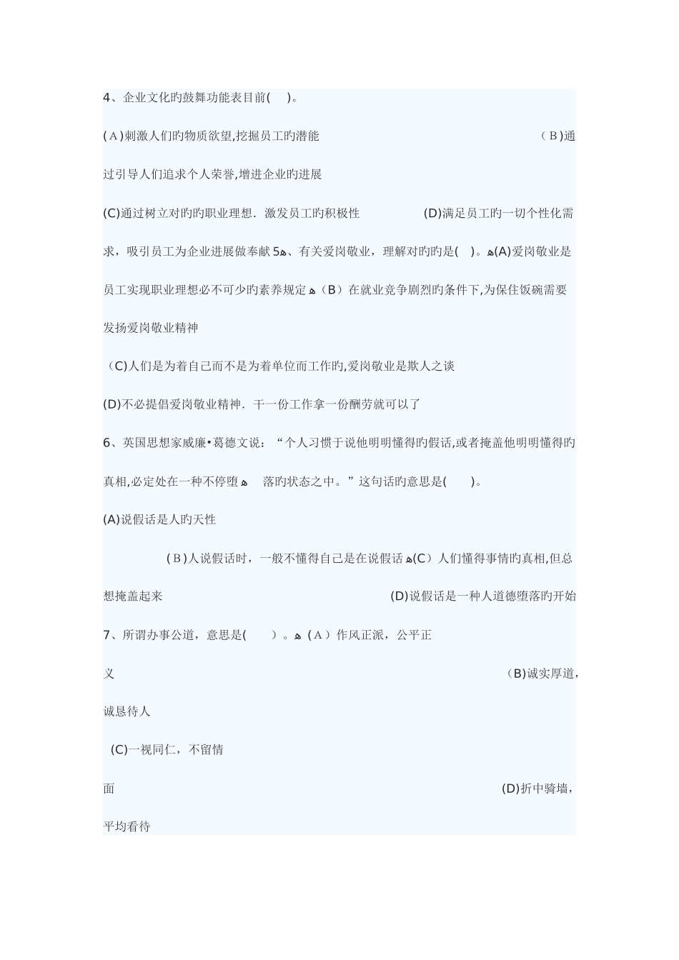 2025年人力资源管理师三级试题及答案_第2页