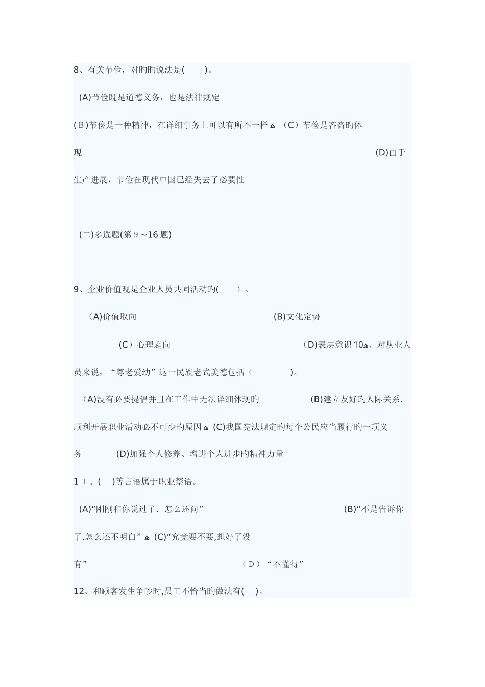 2025年人力资源管理师三级试题及答案_第3页