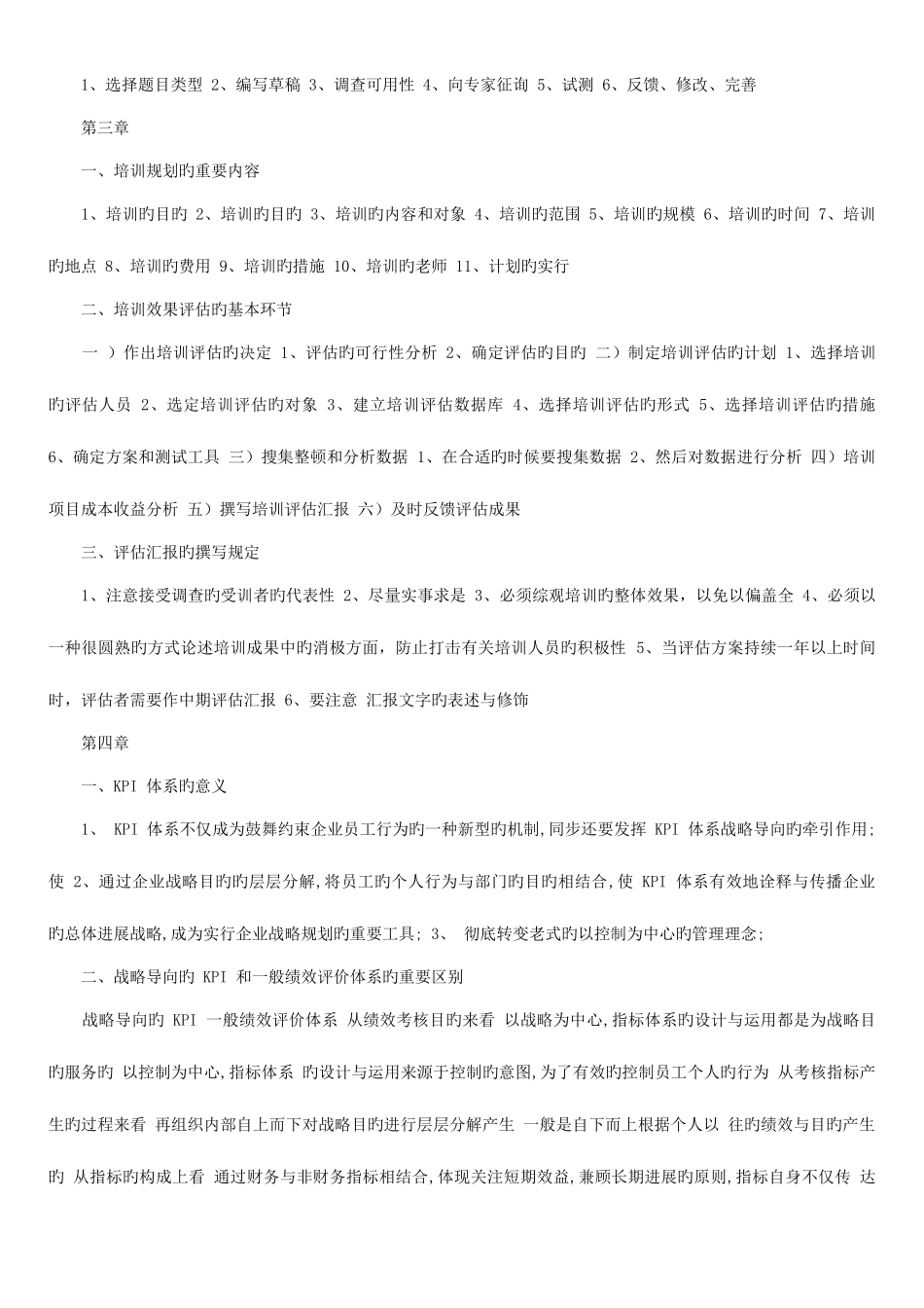 2025年人力资源管理师二级串讲简答题选择题基础知识_第3页