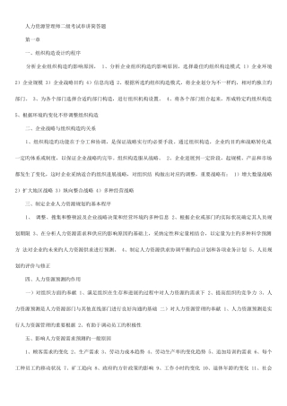 2025年人力资源管理师二级串讲简答题选择题基础知识