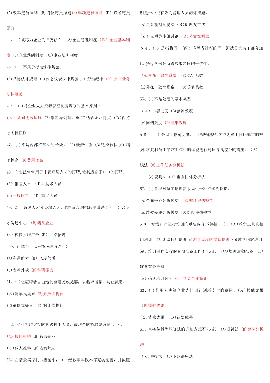 2025年人力资源管理师三级题库_第2页