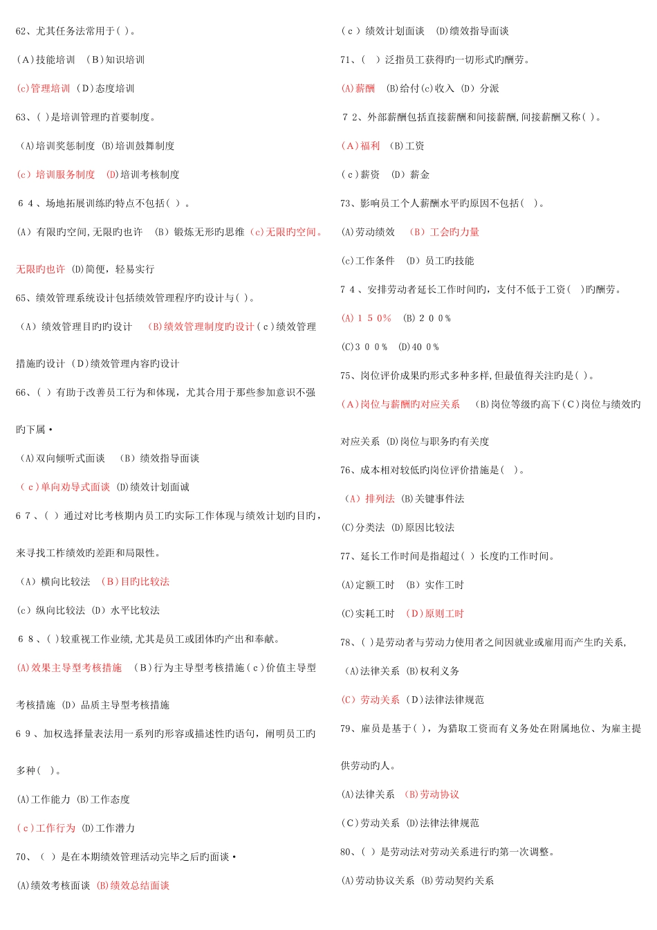2025年人力资源管理师三级题库_第3页
